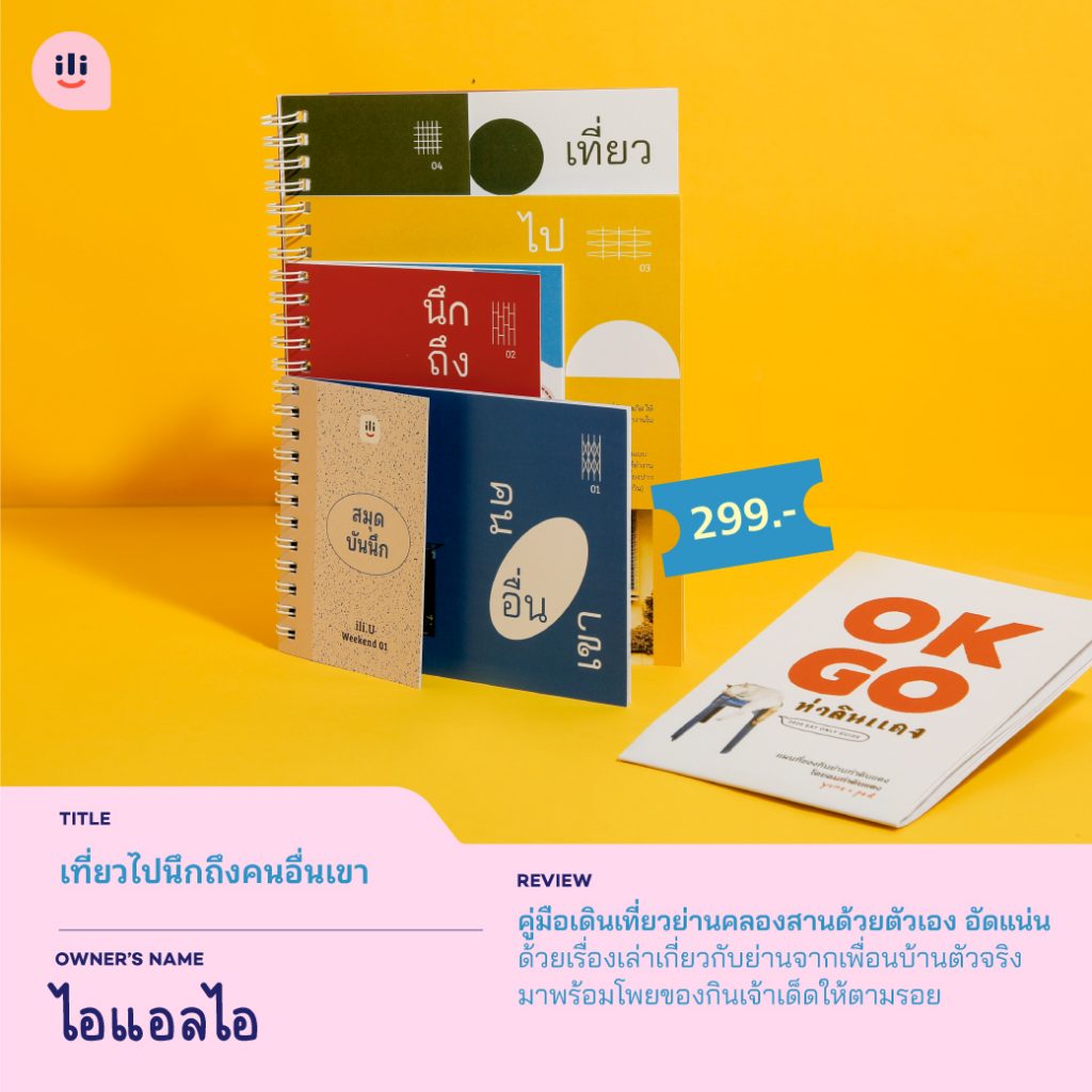 ไอแอลไออ่าน สมุดบันนึก หนังสือ